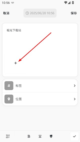 时刻日记图片插入方法