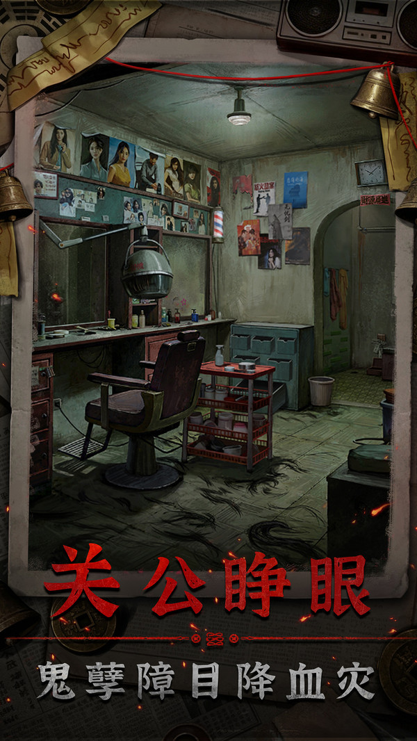 怨楼正式版截图1