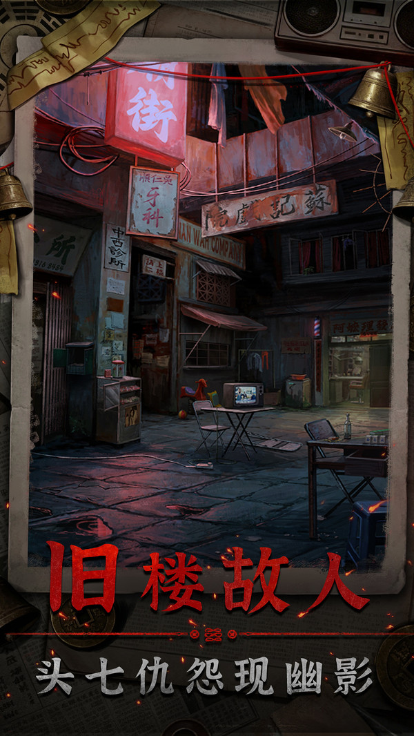 怨楼正式版截图3