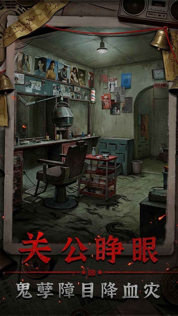 怨楼正式版