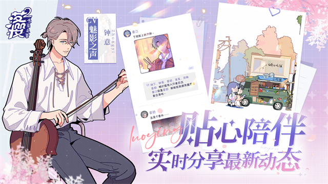落樱安卓版截图1