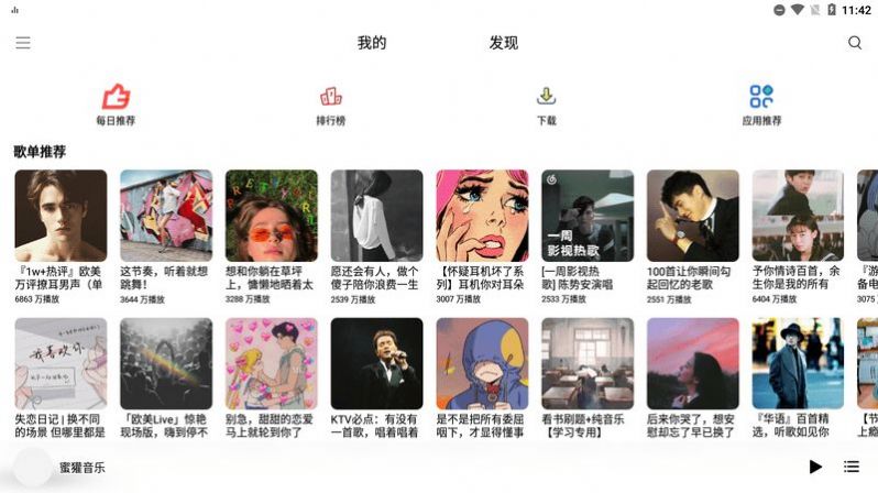 蜜獾音乐app安卓版