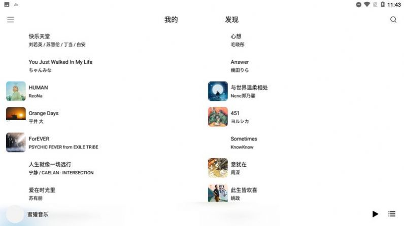 蜜獾音乐app安卓版