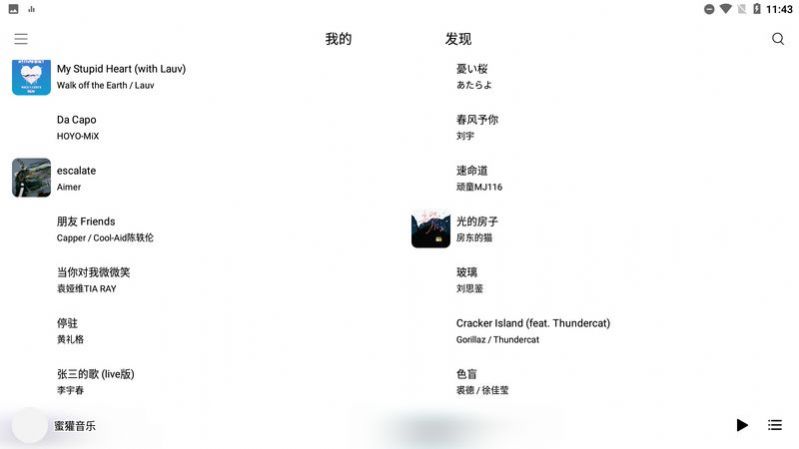 蜜獾音乐app安卓版截图3