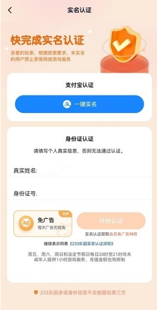 233乐园2026截图3