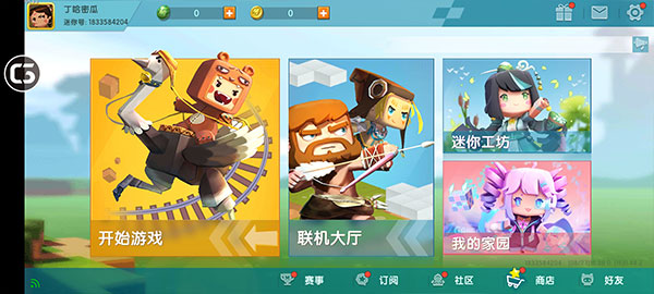迷你世界官服版截图1