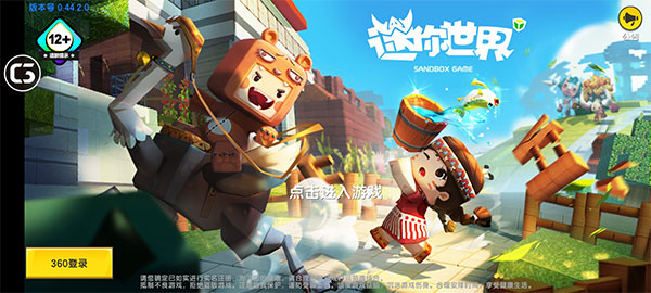迷你世界官服版截图2