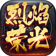 烈焰荣光之魂师斗罗手游最新版
