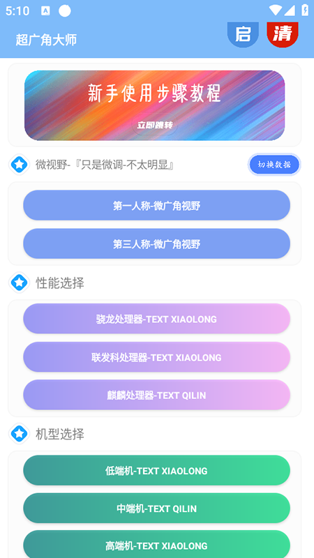 超广角大师app截图1