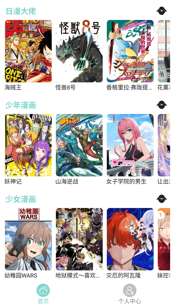 酷漫漫画最新版截图2