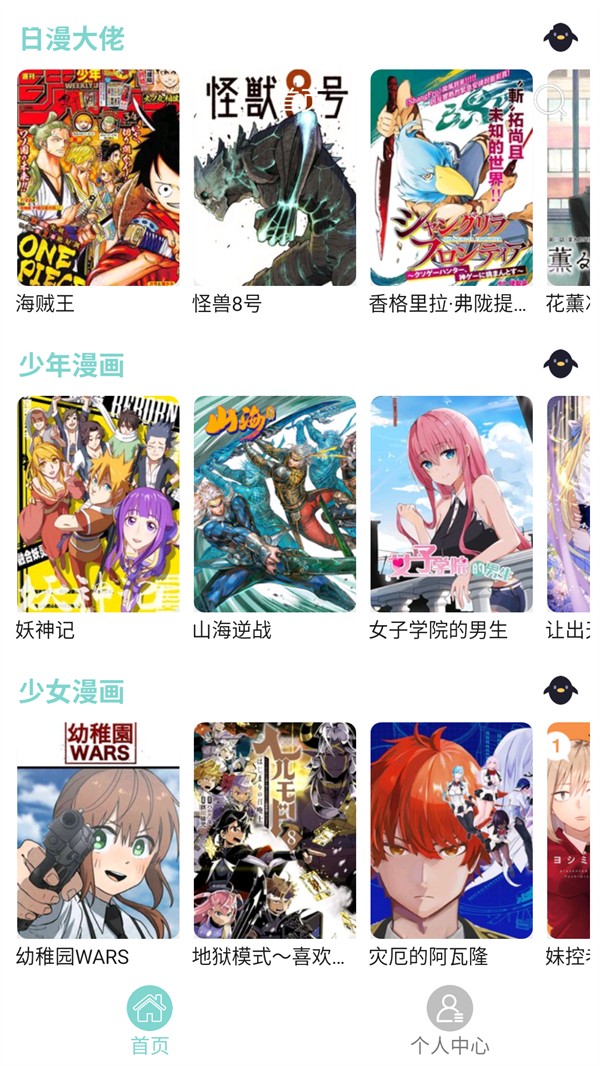 酷漫漫画最新版