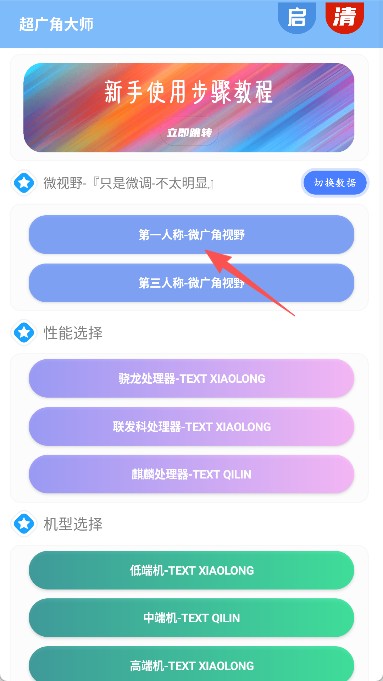 超广角大师app