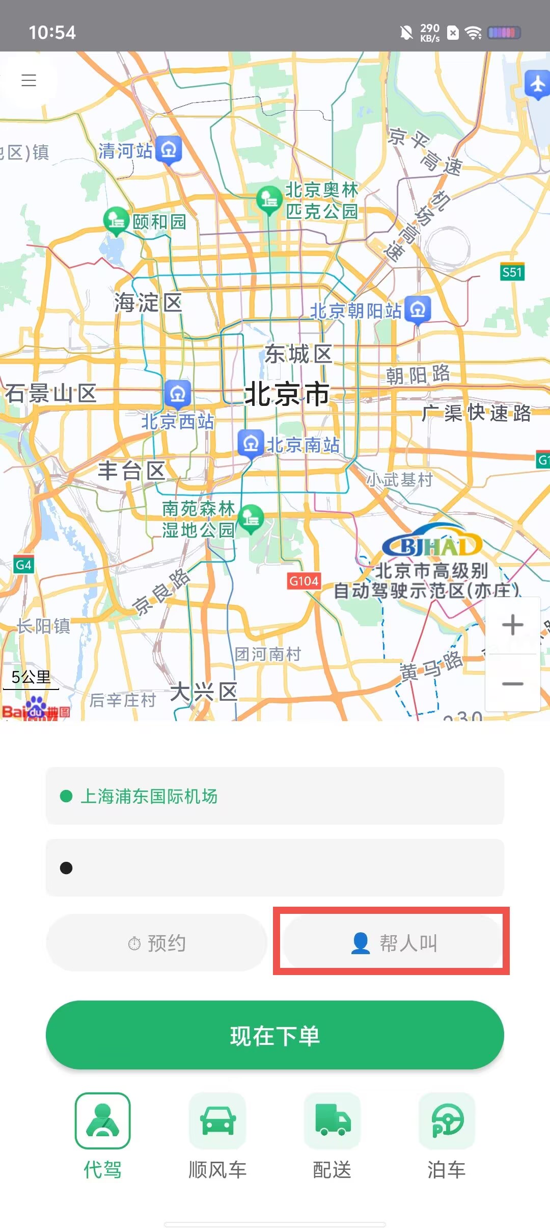 老班长出行帮好友叫车方法