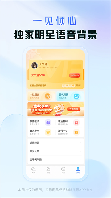 天气通最新版本截图1