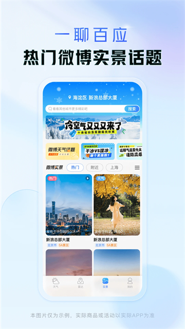 天气通最新版本截图3