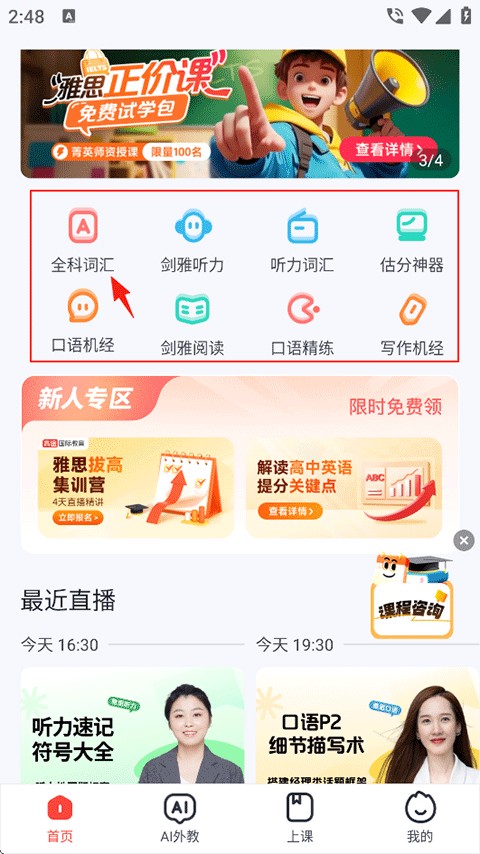 高途雅思怎么开启练习
