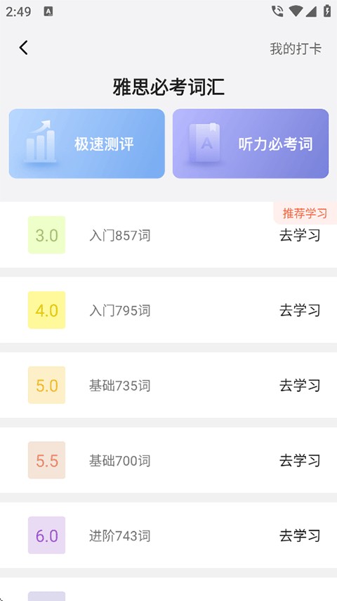 高途雅思怎么开启练习