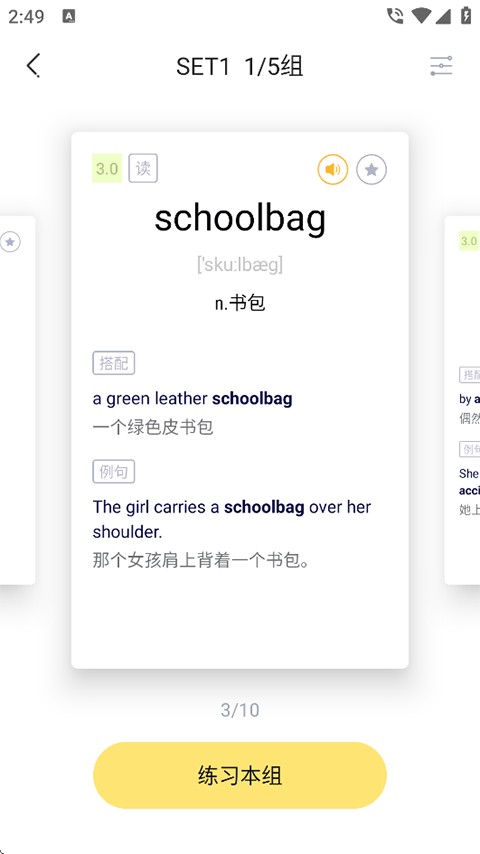 高途雅思怎么开启练习