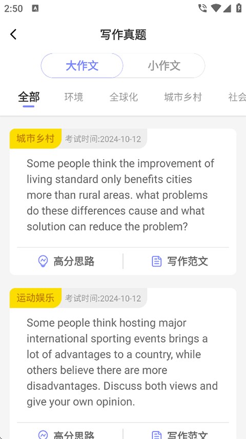 高途雅思怎么开启练习