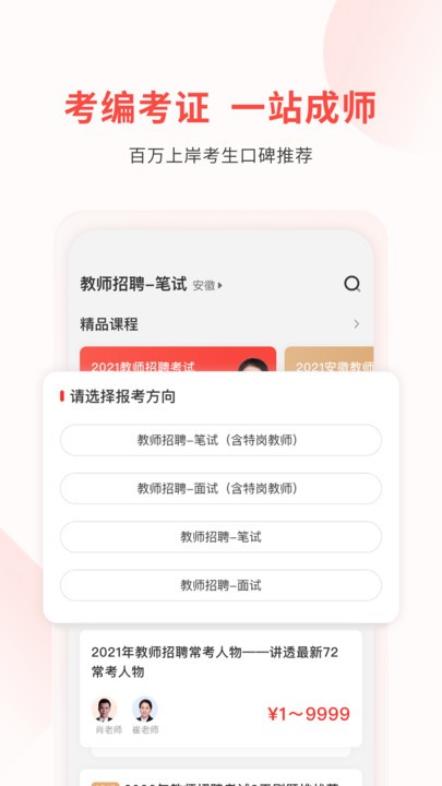 库课教师App安卓版