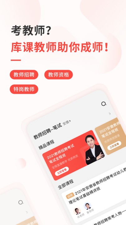 库课教师App安卓版