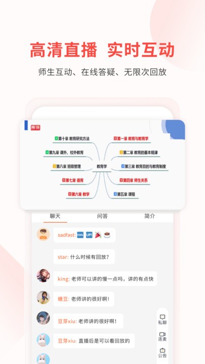 库课教师App安卓版截图3