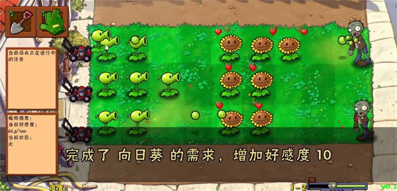 植物大战僵尸好感度版1.2截图1