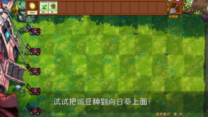 植物大战僵尸好感度版1.2截图2