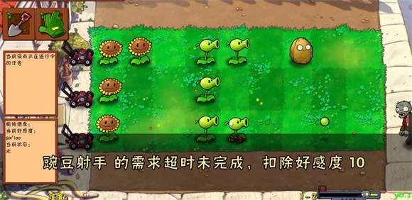 植物大战僵尸好感度版1.2截图3