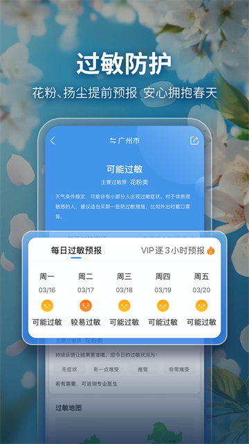 墨迹天气2026版截图1