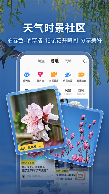 墨迹天气2026版截图3