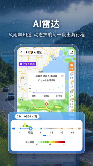 墨迹天气2026版截图4