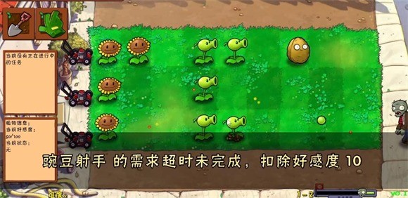 植物大战僵尸好感度版1.2