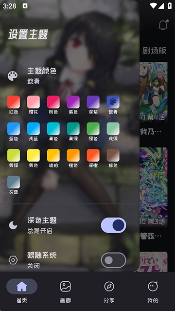 mi动漫官网app下载截图
