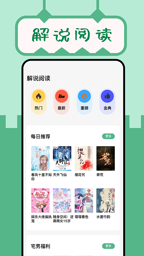 久久小说app下载截图