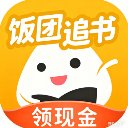 饭团追书旧版
