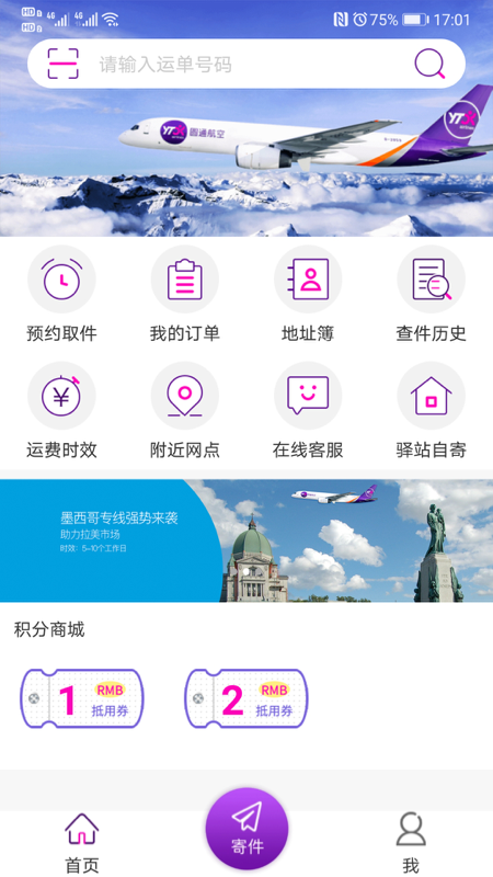 圆通速递撤销投诉入口