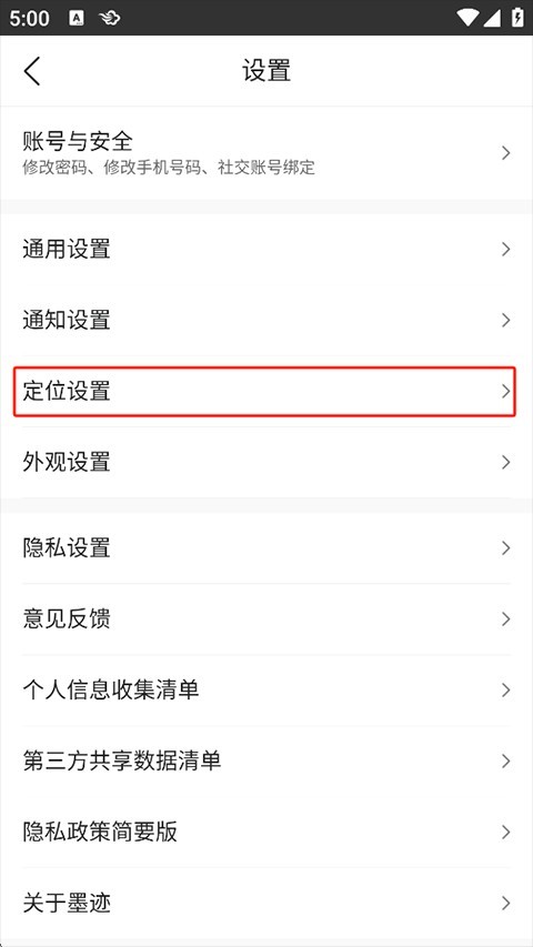 墨迹天气2026版