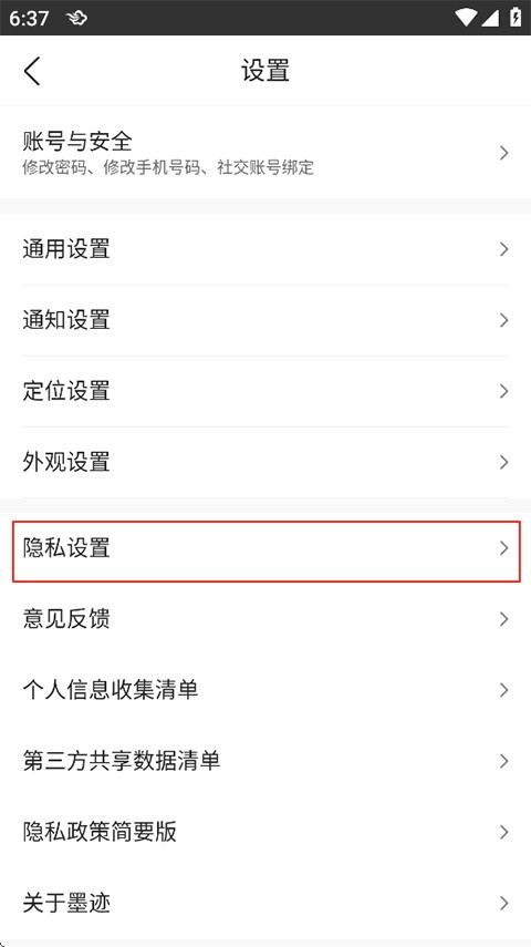 墨迹天气2026版