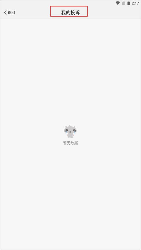 圆通速递撤销投诉入口