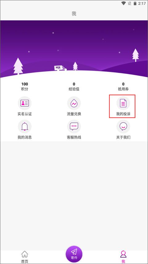 圆通速递撤销投诉入口