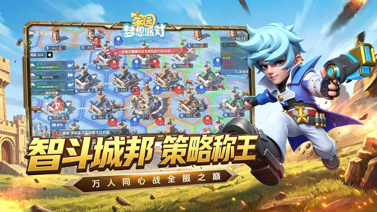 家园梦想派对截图1