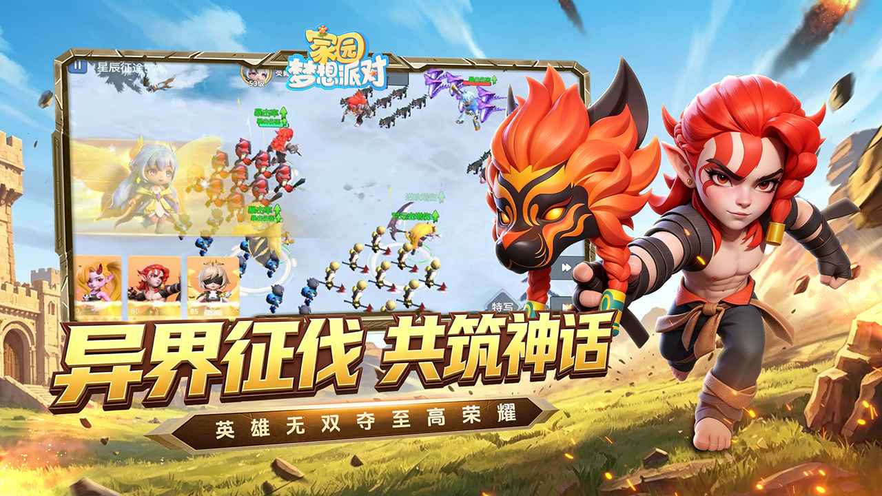 家园梦想派对截图2