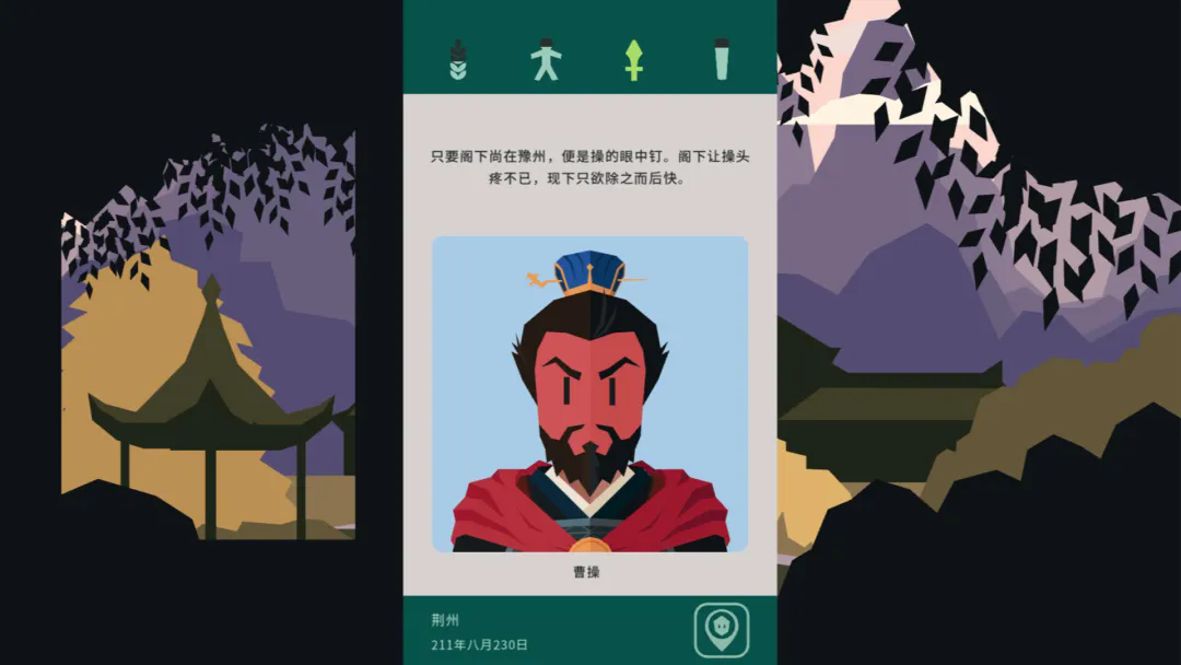 决策三国安卓版截图3