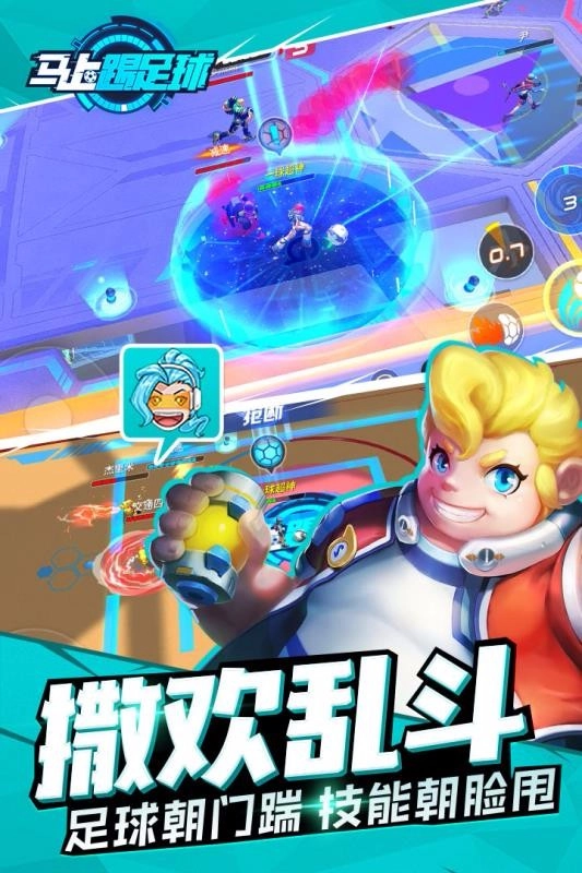 马上踢足球安卓版