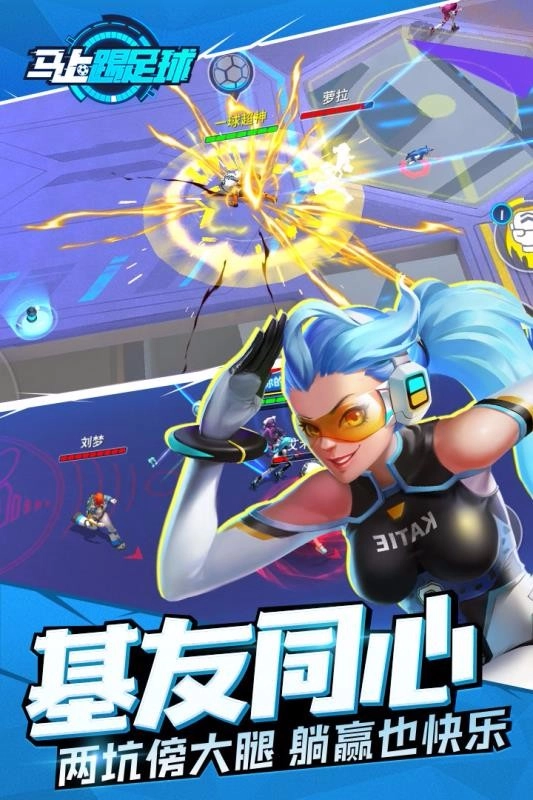 马上踢足球安卓版截图2