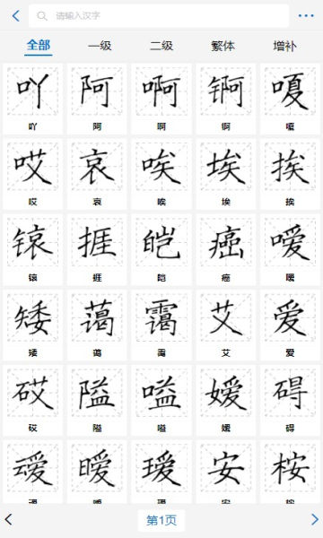 以观书法软件