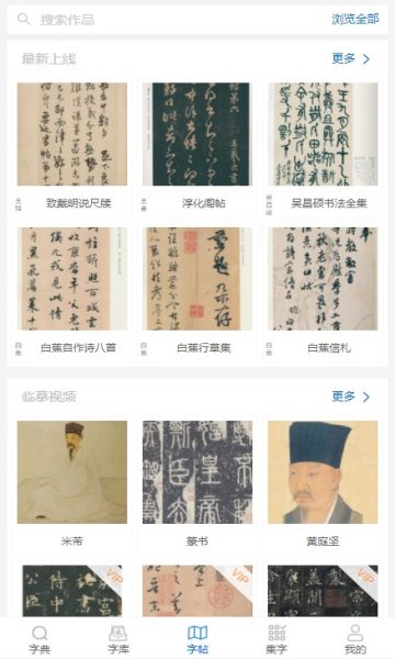 以观书法软件截图3