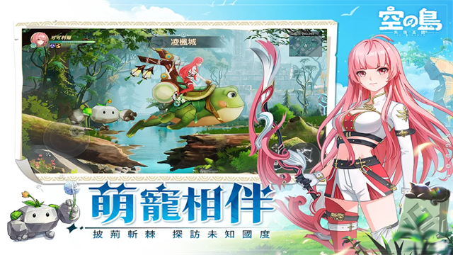 空之岛失落王国截图2