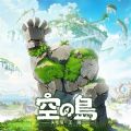 空之岛失落王国手游官方下载